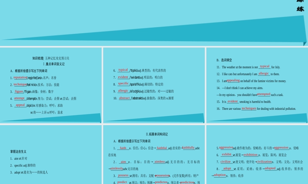 版高考英语一轮总复习 第一部分 基础知识解读 Unit 1 Art课件 新人教版选修6 课件