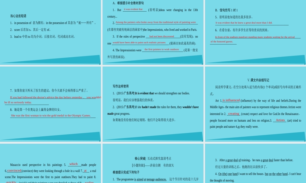 版高考英语一轮总复习 第一部分 基础知识解读 Unit 1 Art课件 新人教版选修6 课件