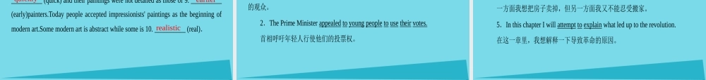 版高考英语一轮总复习 第一部分 基础知识解读 Unit 1 Art课件 新人教版选修6 课件