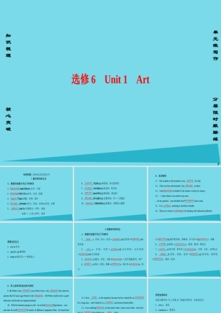 版高考英语一轮总复习 第一部分 基础知识解读 Unit 1 Art课件 新人教版选修6 课件