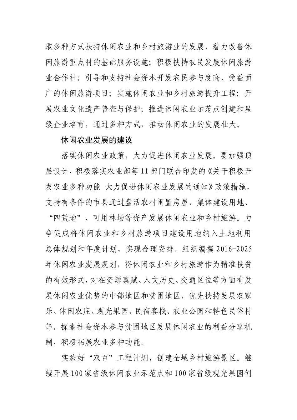 以休闲农业带动全域旅游发展的建议_第2页