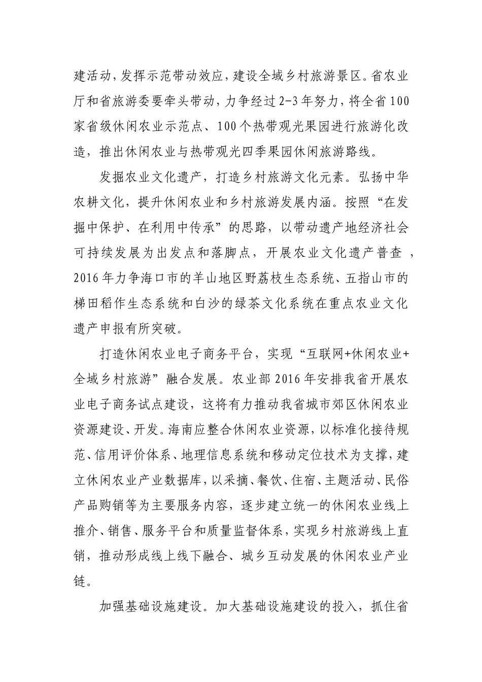 以休闲农业带动全域旅游发展的建议_第3页