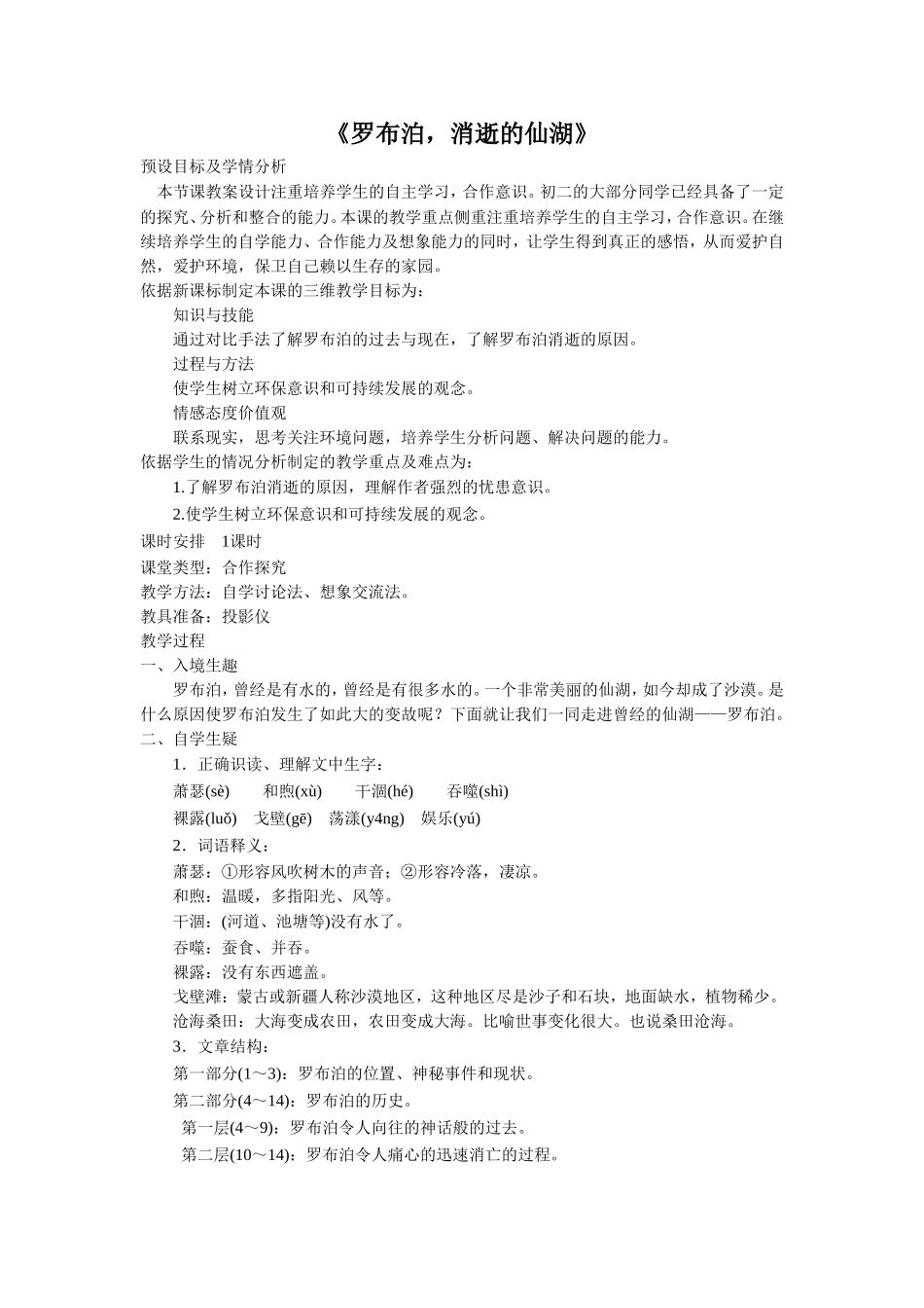 《罗布泊-消逝的仙湖》教案3_第1页