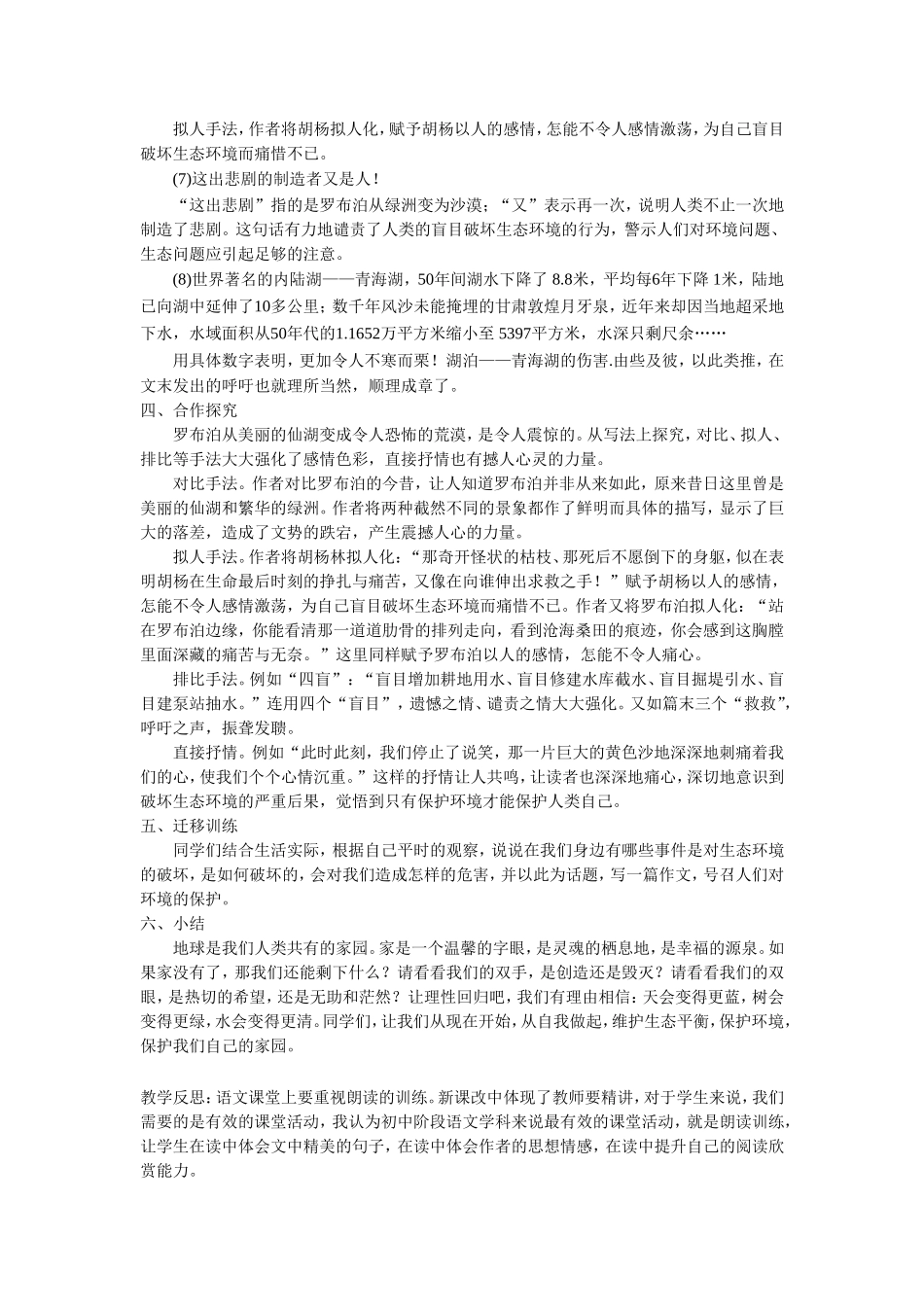 《罗布泊-消逝的仙湖》教案3_第3页