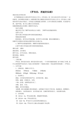 《罗布泊-消逝的仙湖》教案3