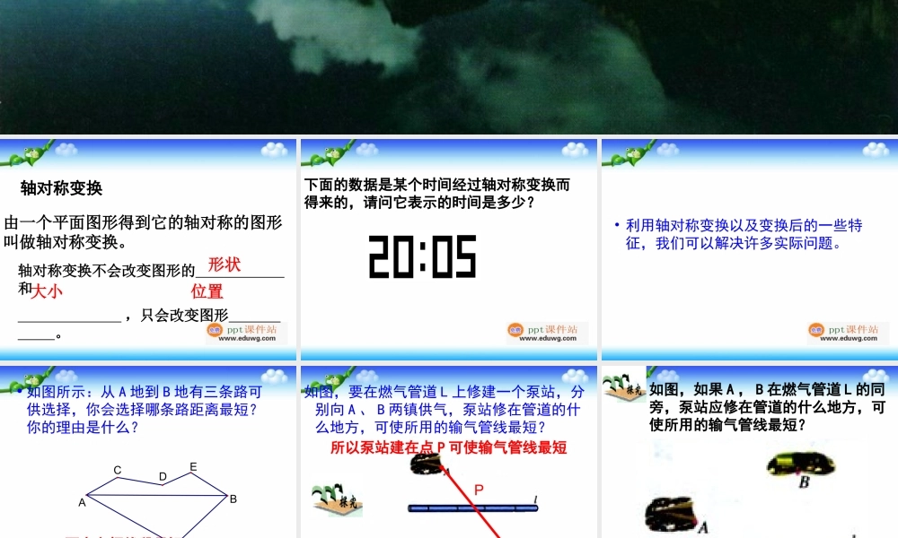 13.2.2《作轴对称图形》PPT课件-八年级数学上册-人教版