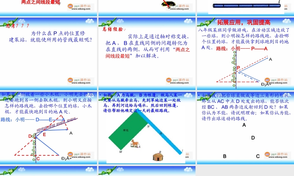 13.2.2《作轴对称图形》PPT课件-八年级数学上册-人教版