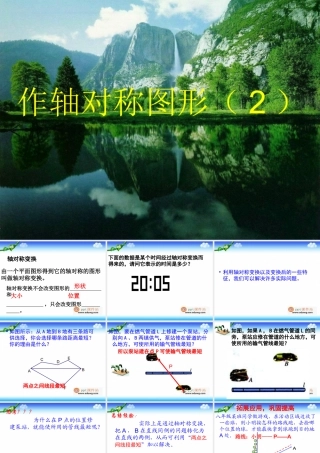 13.2.2《作轴对称图形》PPT课件-八年级数学上册-人教版