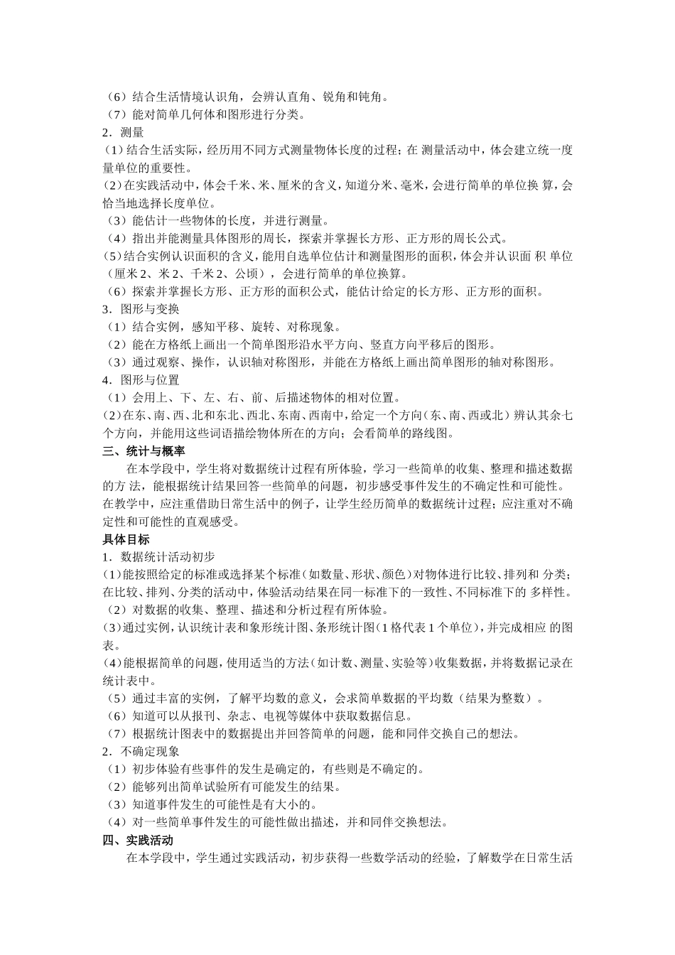 小学数学第一学段课标_第2页