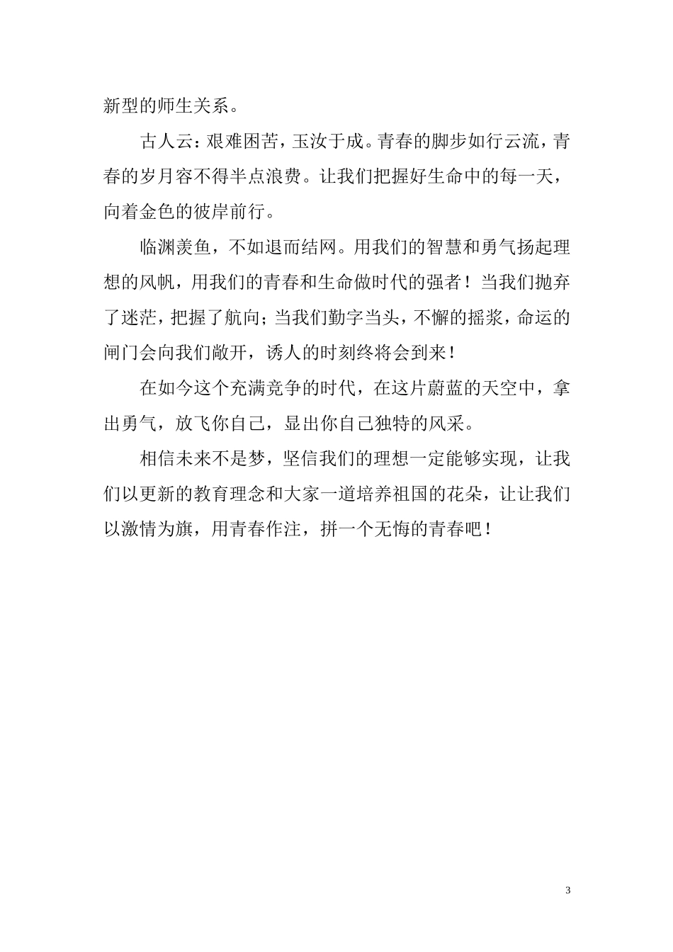 做依法执教、爱岗敬业的好教师_第3页