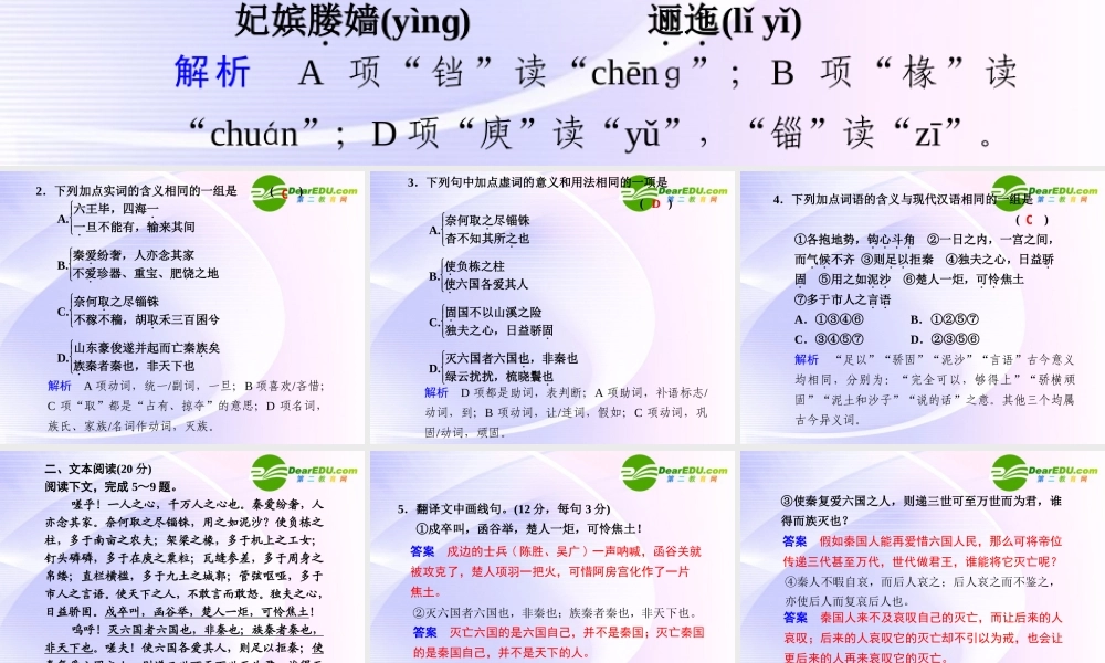 第12课  第2课时阿房宫赋 课件