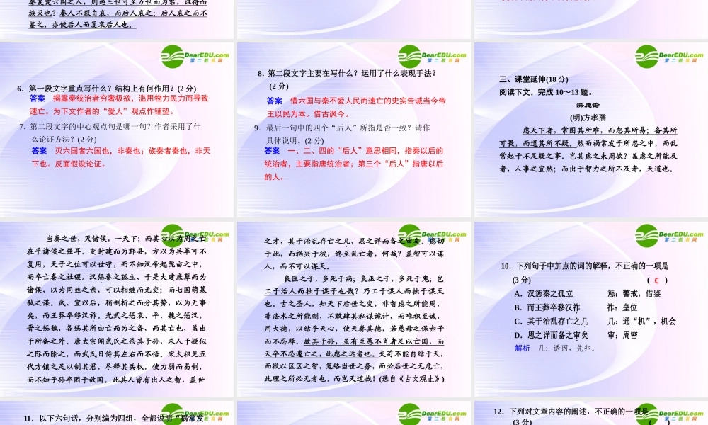 第12课  第2课时阿房宫赋 课件