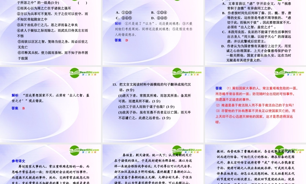 第12课  第2课时阿房宫赋 课件