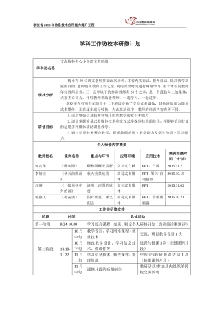 宁海梅林小学语文坊研修计划