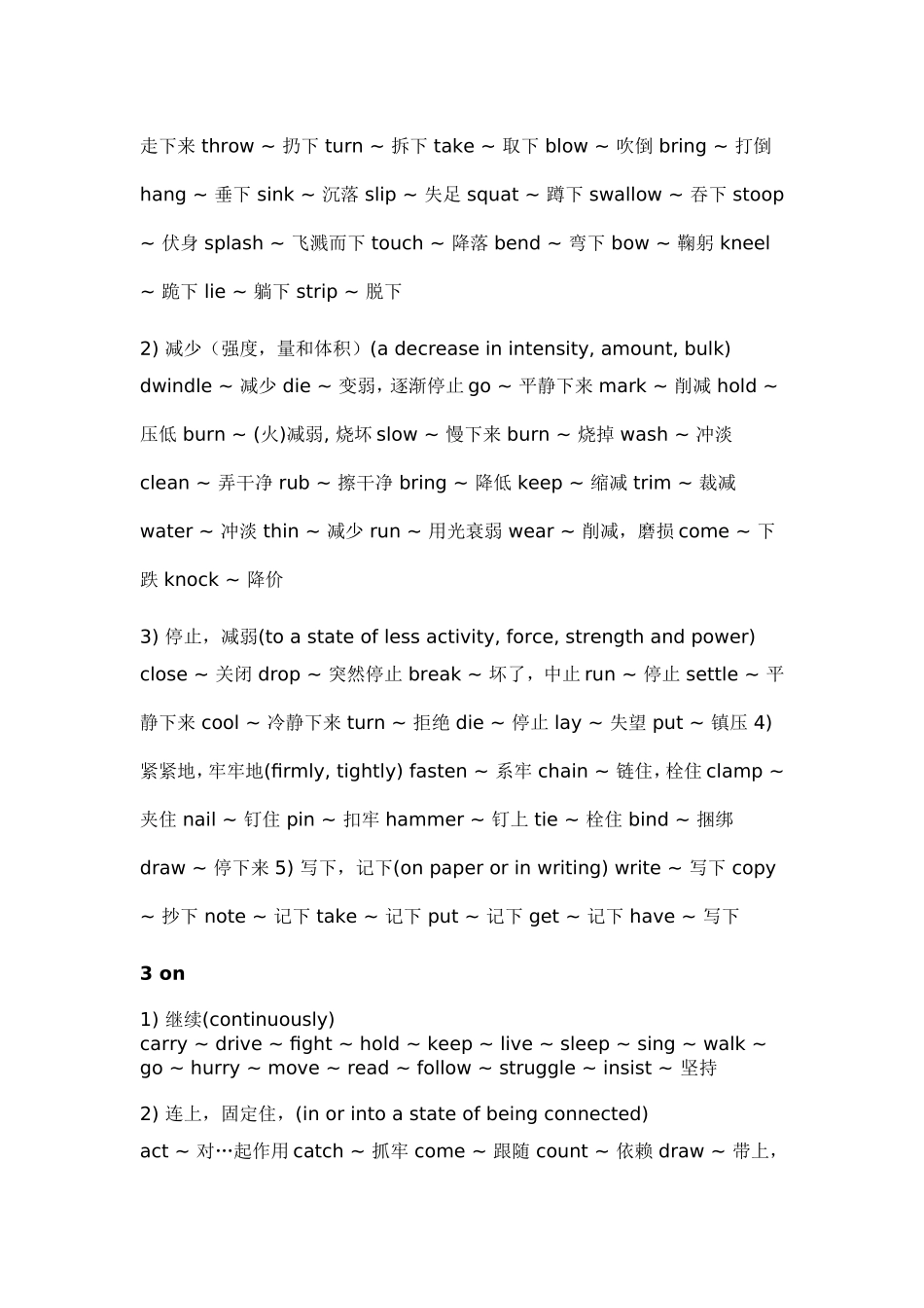《英语中所有动词短语和短语动词》_第3页