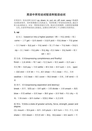 《英语中所有动词短语和短语动词》