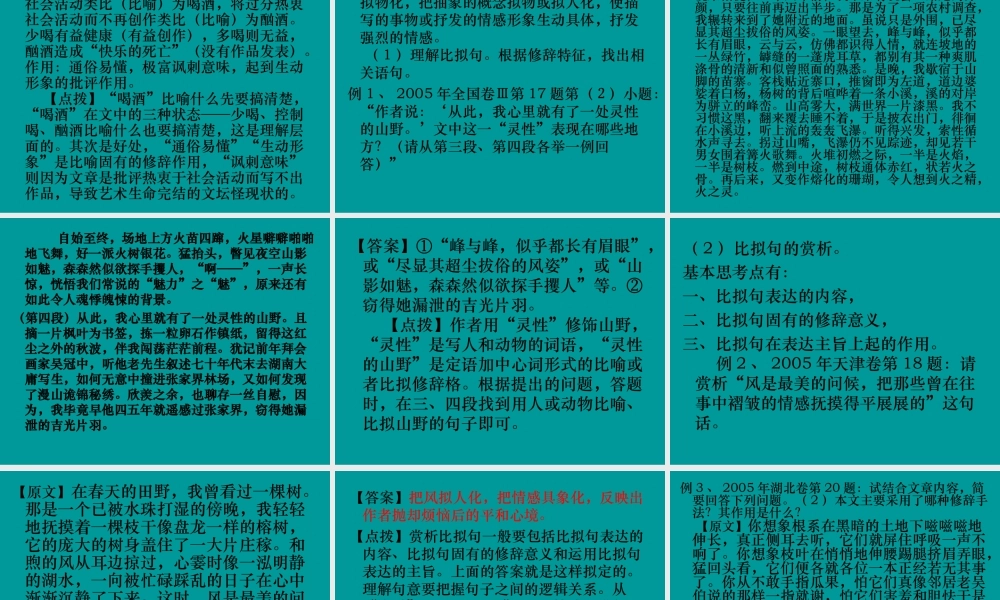 高三语文高考文学类文本答题方法和技巧课件