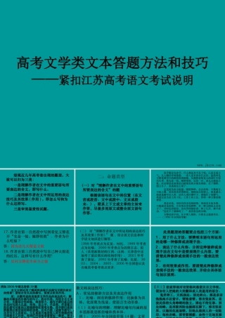 高三语文高考文学类文本答题方法和技巧课件