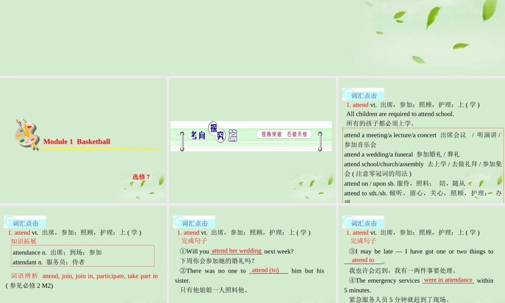 高考英语一轮复习 Module1 Basketball课件 外研版选修7 课件