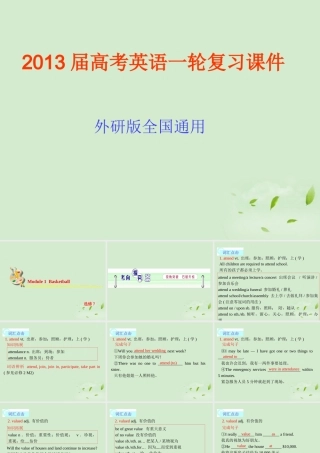 高考英语一轮复习 Module1 Basketball课件 外研版选修7 课件