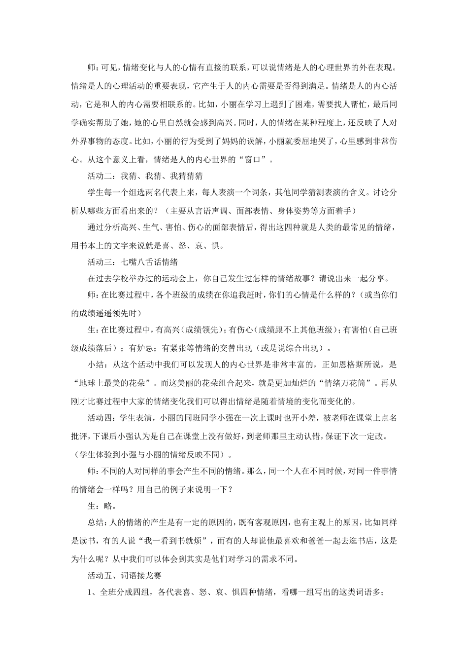 《第三课-情绪万花筒》教案_第2页