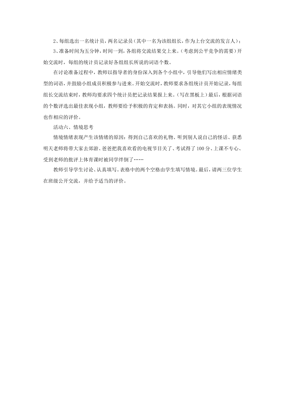 《第三课-情绪万花筒》教案_第3页