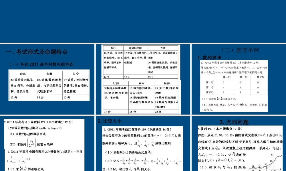 高考备考建议 数列课件