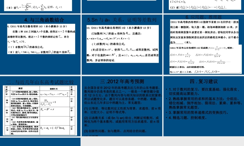 高考备考建议 数列课件