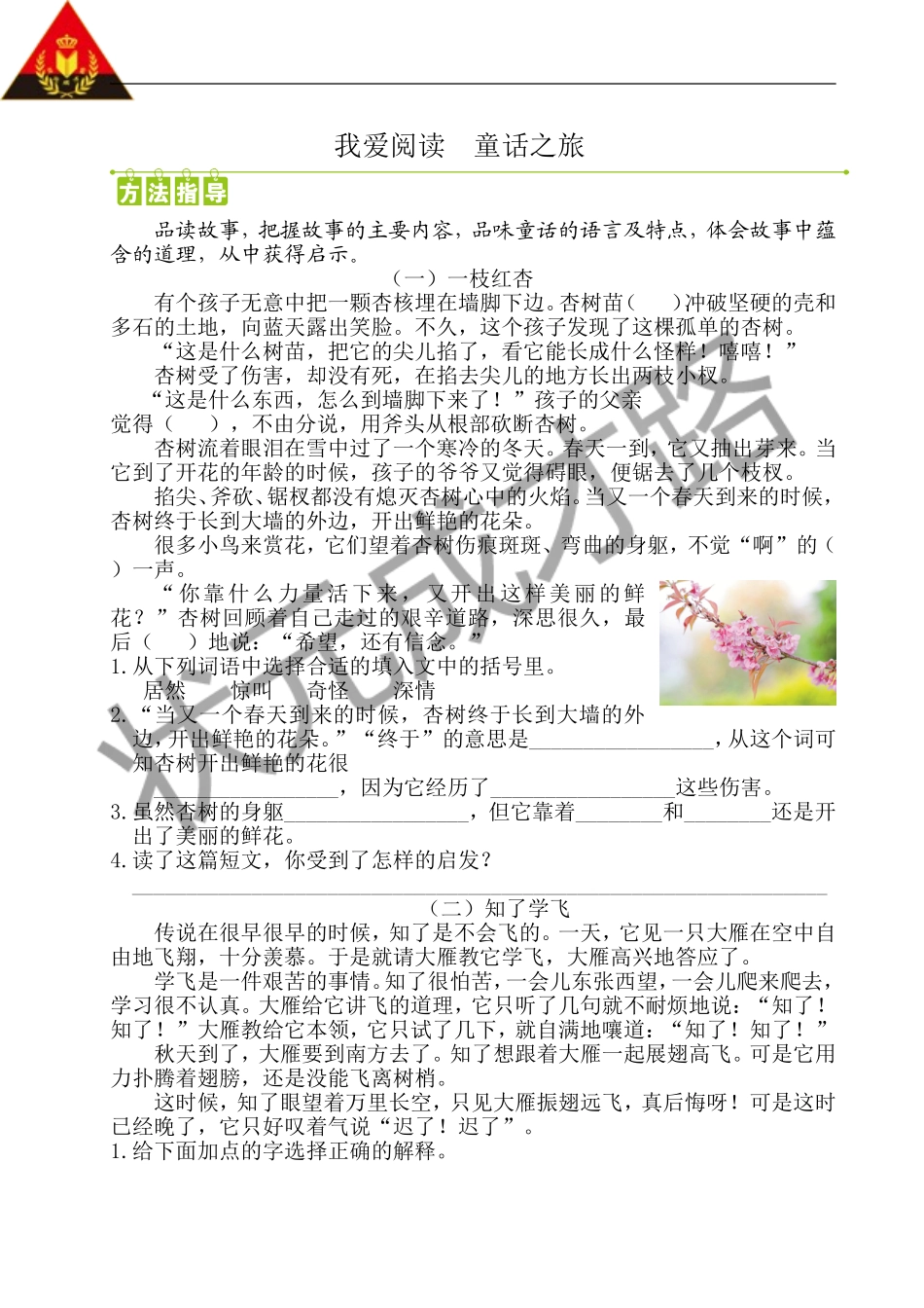 我爱阅读--童话之旅_第1页