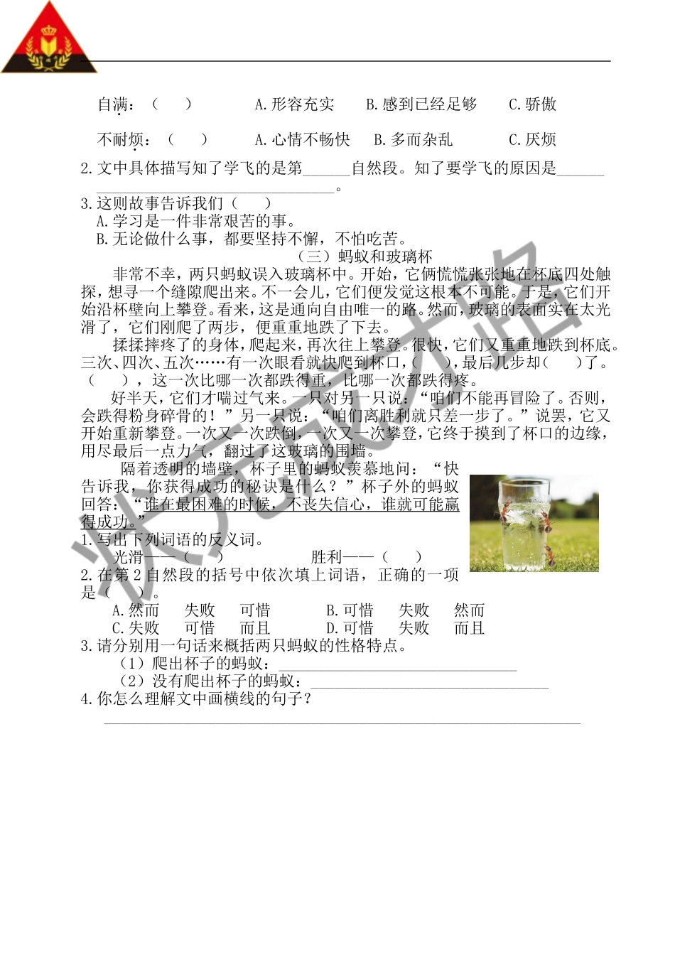 我爱阅读--童话之旅_第2页