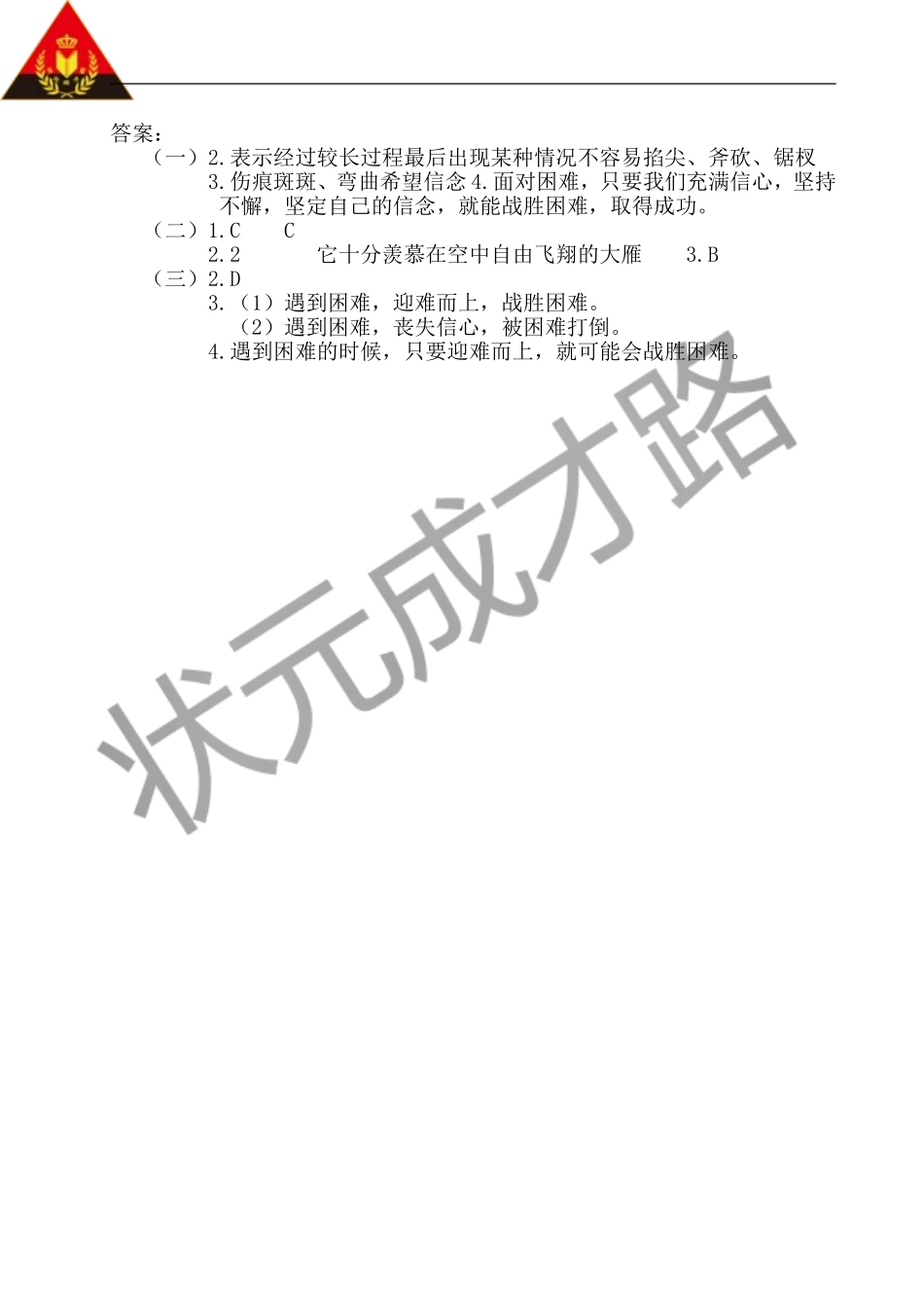 我爱阅读--童话之旅_第3页