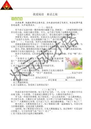 我爱阅读--童话之旅