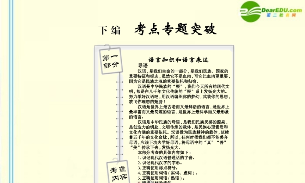 高考语文 1字音模块突破复习课件