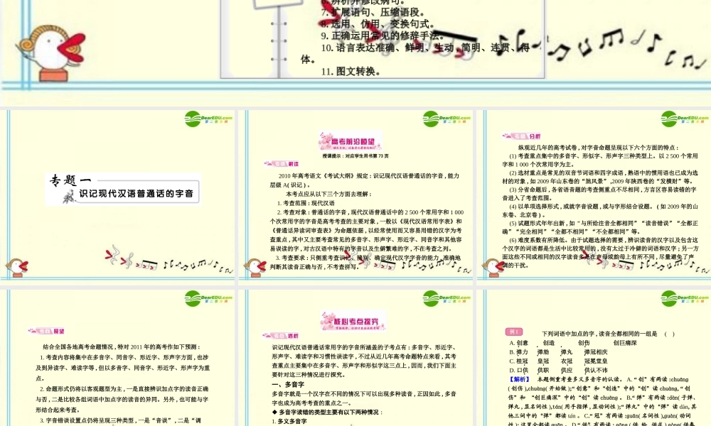 高考语文 1字音模块突破复习课件