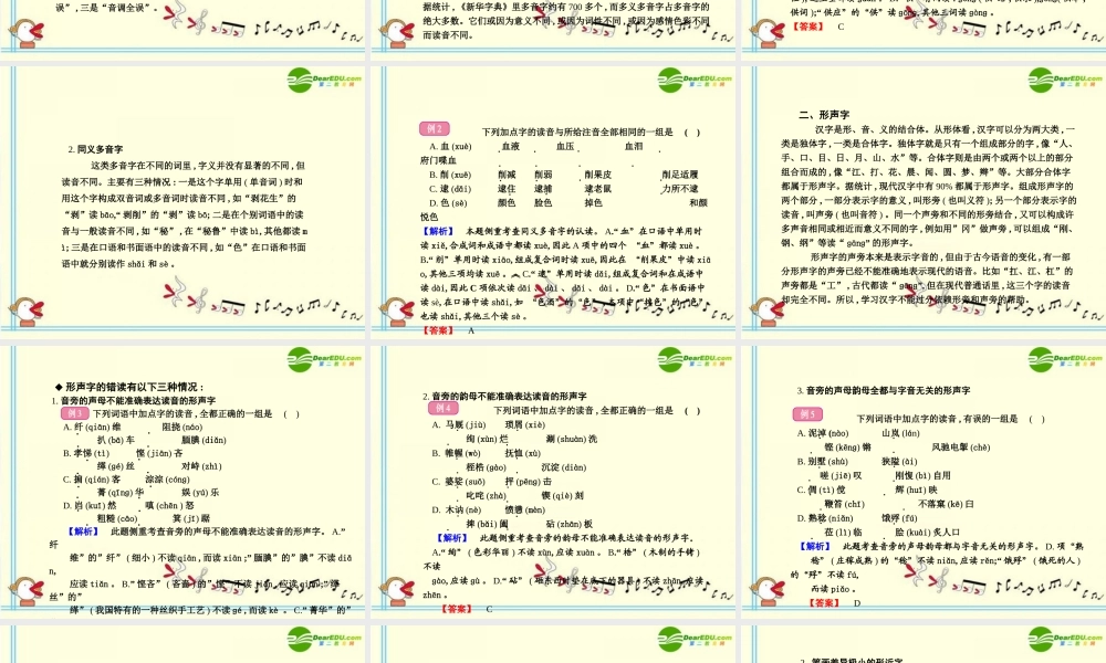 高考语文 1字音模块突破复习课件