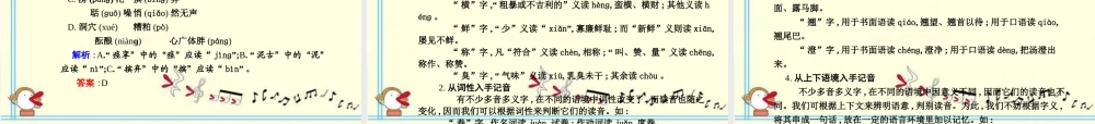 高考语文 1字音模块突破复习课件
