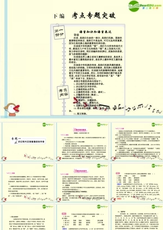 高考语文 1字音模块突破复习课件