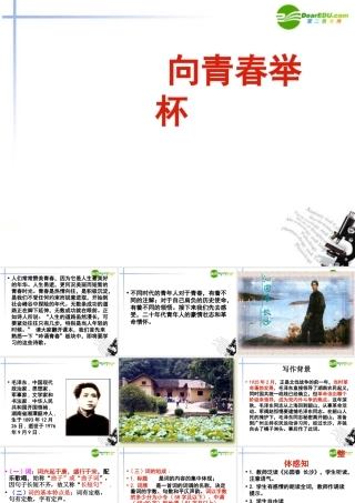 高中语文(沁园春-长沙)课件 苏教版必修1 课件