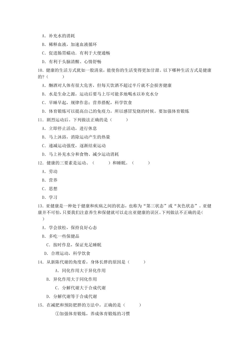 体育与健康测试试题汇编_第2页