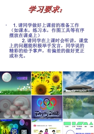 圆的认识朱小芳