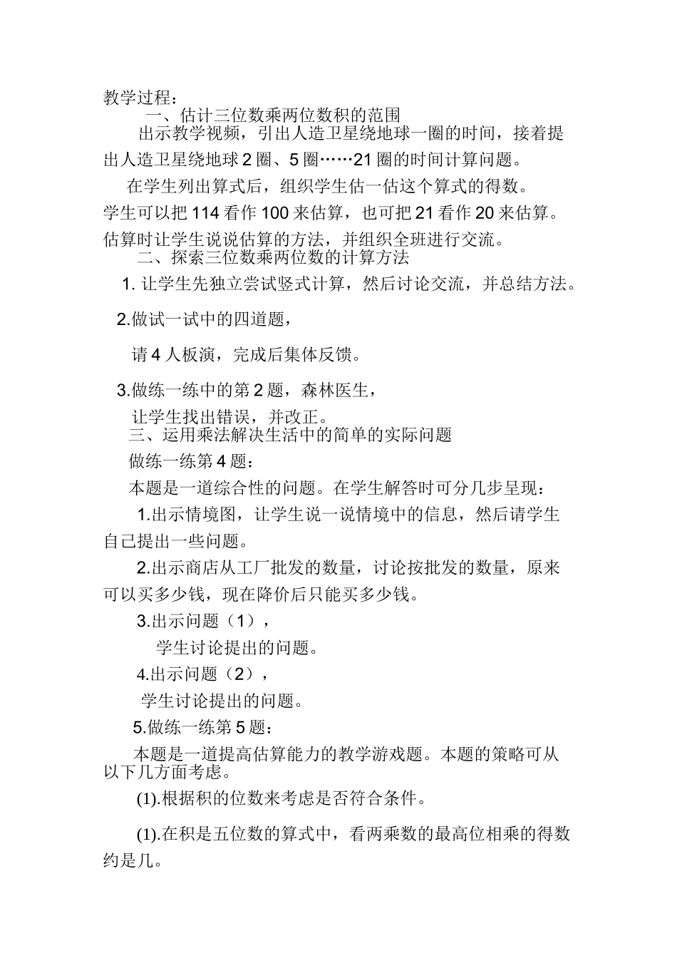 三位数乘两位数的乘法计算方法_第1页