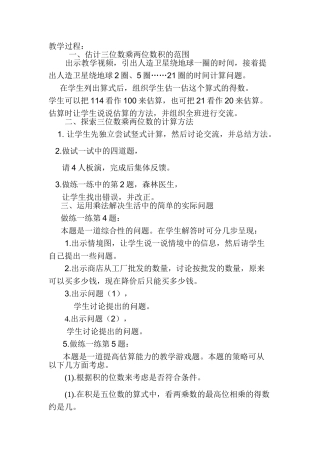 三位数乘两位数的乘法计算方法