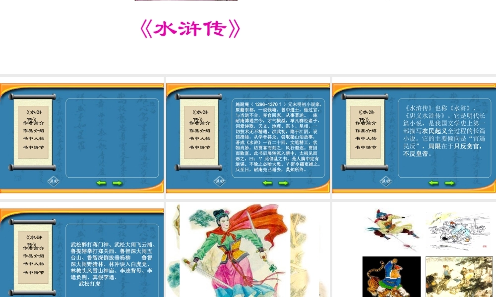 高中语文 走进四大名著课件