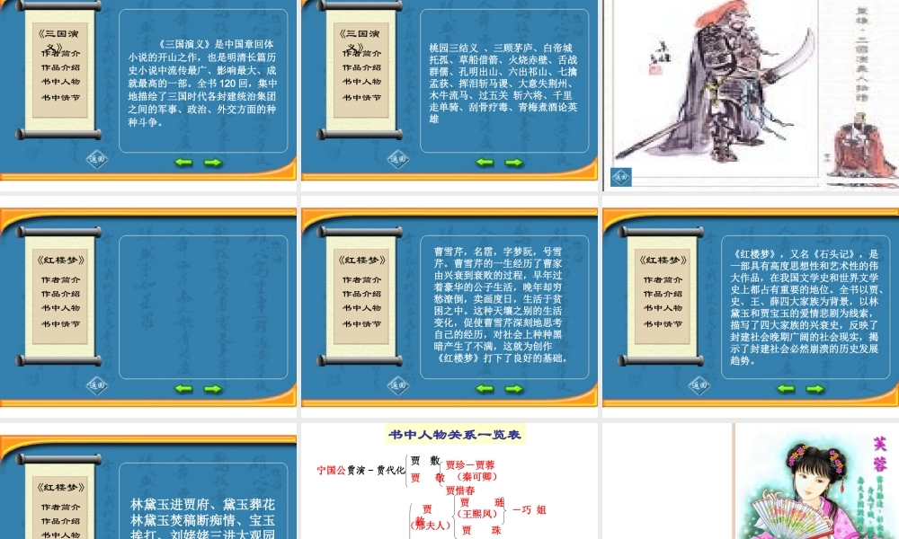 高中语文 走进四大名著课件