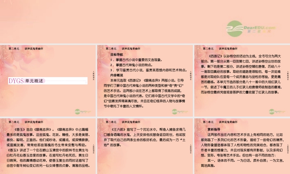 高中语文 第二单元 谈神说鬼寄幽怀 第三课 孙悟空大战红孩儿课件 新人教版选修(中国小说欣赏) 课件