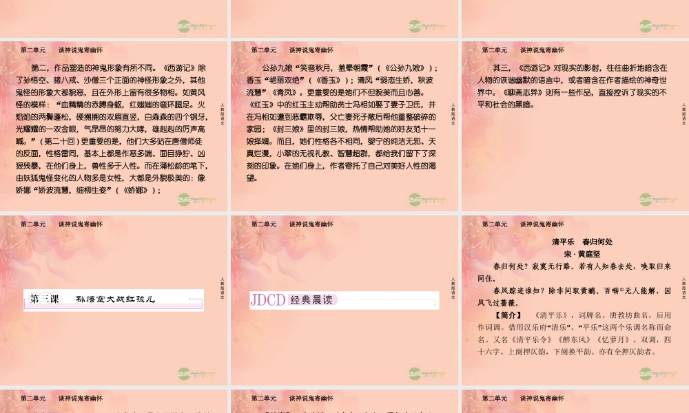 高中语文 第二单元 谈神说鬼寄幽怀 第三课 孙悟空大战红孩儿课件 新人教版选修(中国小说欣赏) 课件