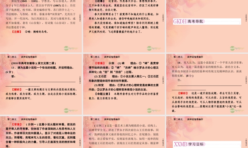 高中语文 第二单元 谈神说鬼寄幽怀 第三课 孙悟空大战红孩儿课件 新人教版选修(中国小说欣赏) 课件