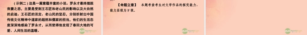 高中语文 第二单元 谈神说鬼寄幽怀 第三课 孙悟空大战红孩儿课件 新人教版选修(中国小说欣赏) 课件