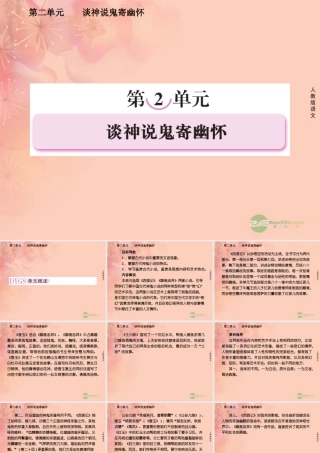 高中语文 第二单元 谈神说鬼寄幽怀 第三课 孙悟空大战红孩儿课件 新人教版选修(中国小说欣赏) 课件