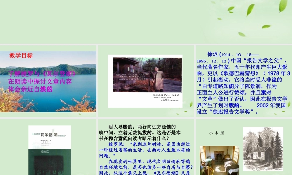 高中语文 (神的一滴)课件3 苏教版必修1 课件